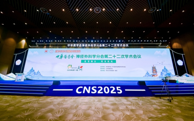 聚焦臨床需求，驅動技術革新‖萊沃醫療亮相中華醫學會神經外科學分會第二十二次學術會議